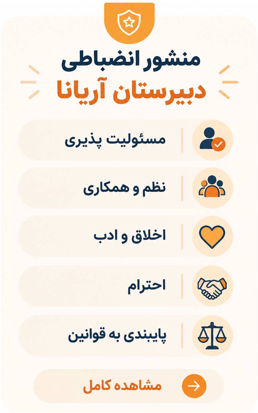 منشور انضباطی آریانا