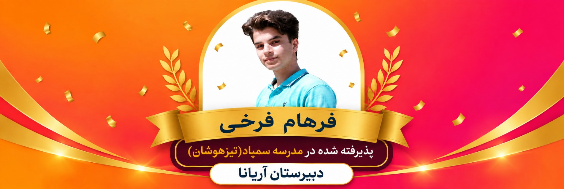 قبولی تیزهوشان دبیرستان آریانا