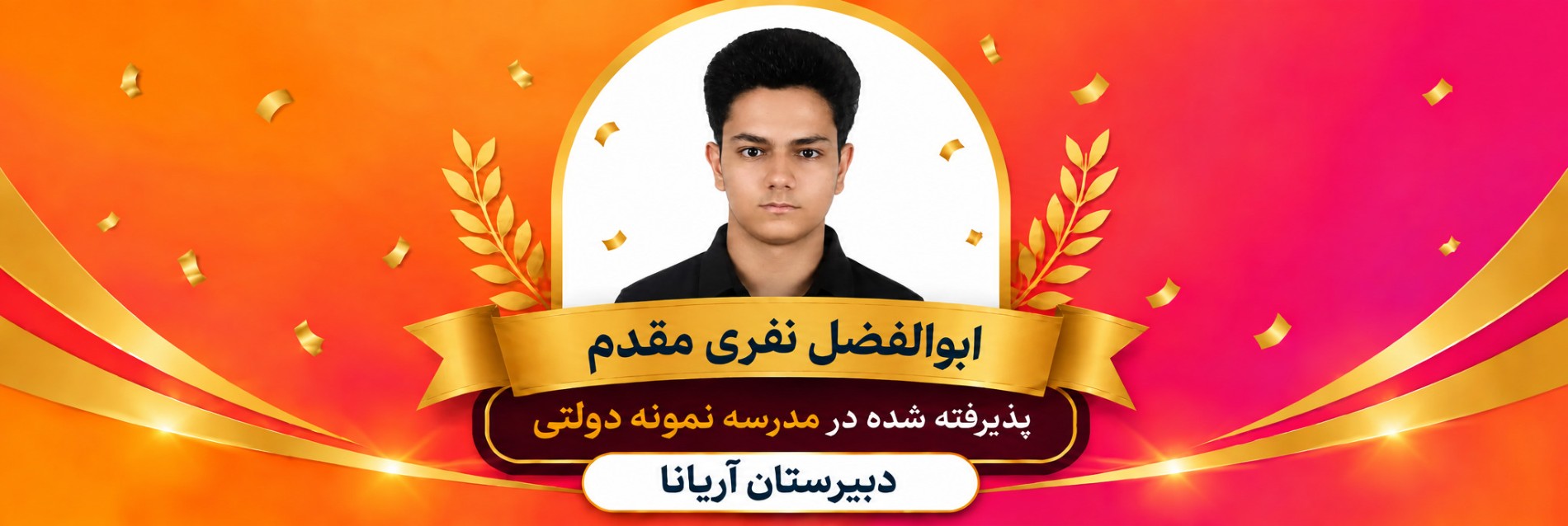قبولی تیزهوشان دبیرستان آریانا