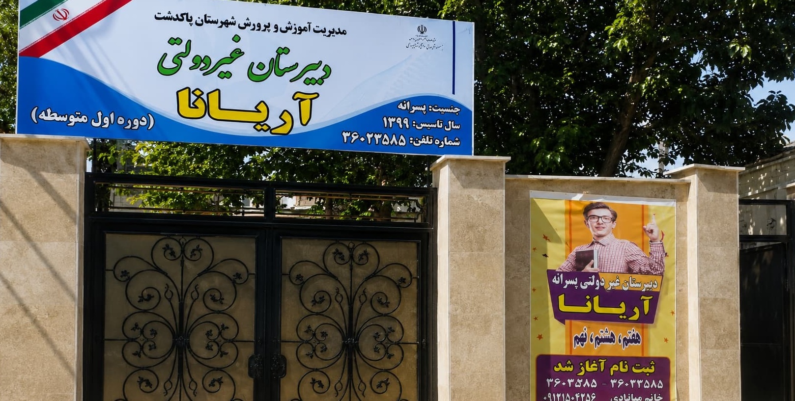 انتخاب مدرسه مناسب 